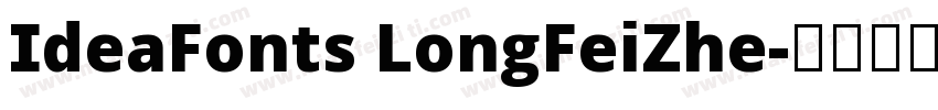 IdeaFonts LongFeiZhe字体转换